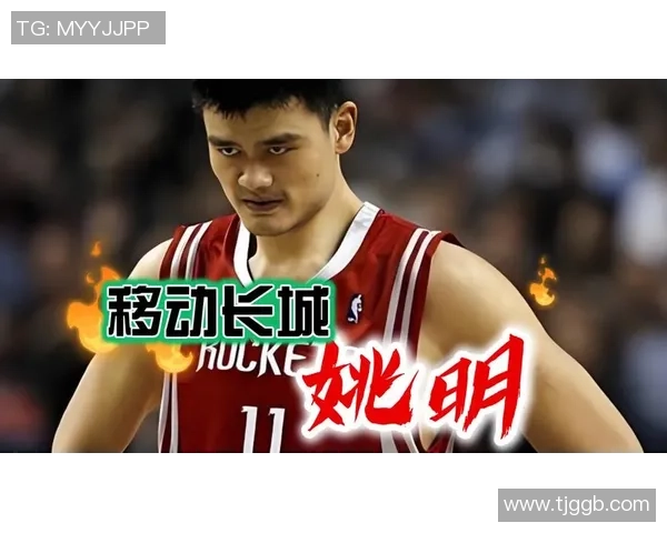 姚明辉映库里传奇篮球之路共同书写中国与美国的体育梦想